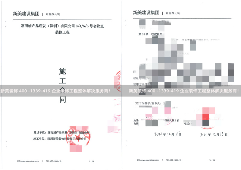 深圳惠而浦會(huì)議室裝修工程