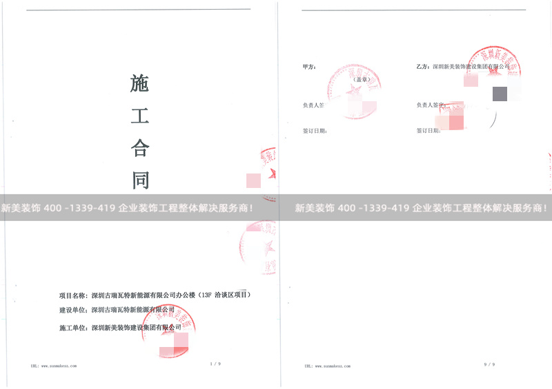 深圳古瑞瓦特新能源辦公樓裝修工程