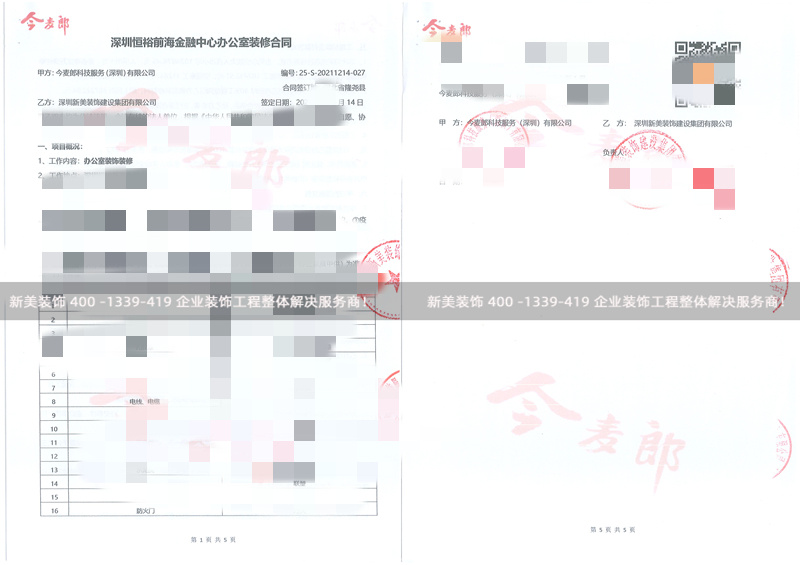 深圳今麥郎科技辦公室裝修工程