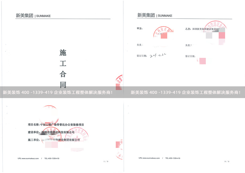 深圳帝普達科技辦公室裝修工程