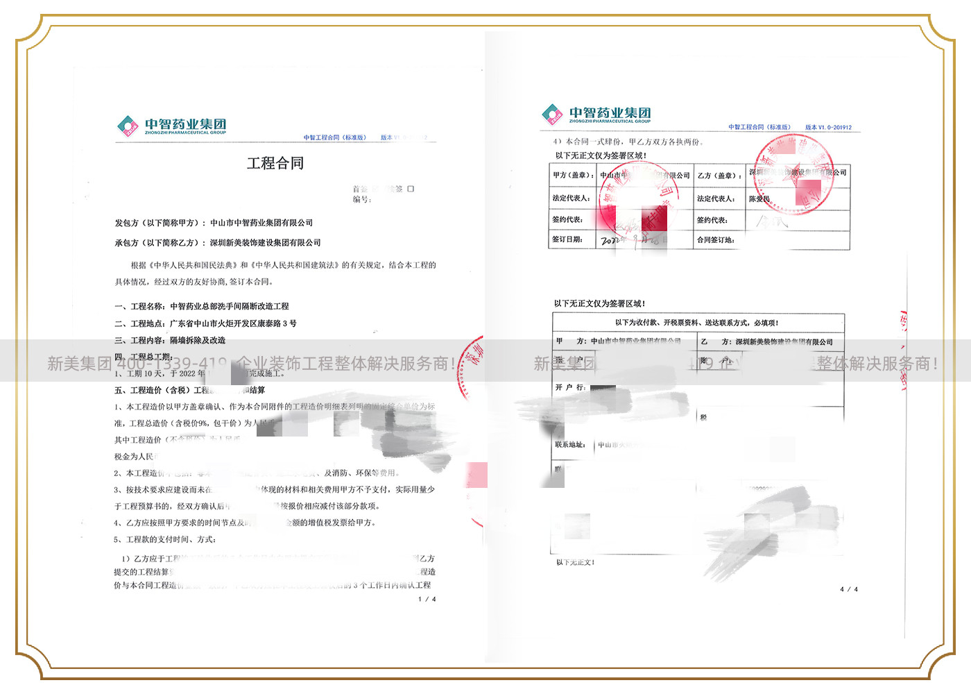 中山市中智藥業(yè)集團(tuán)有限公司.jpg