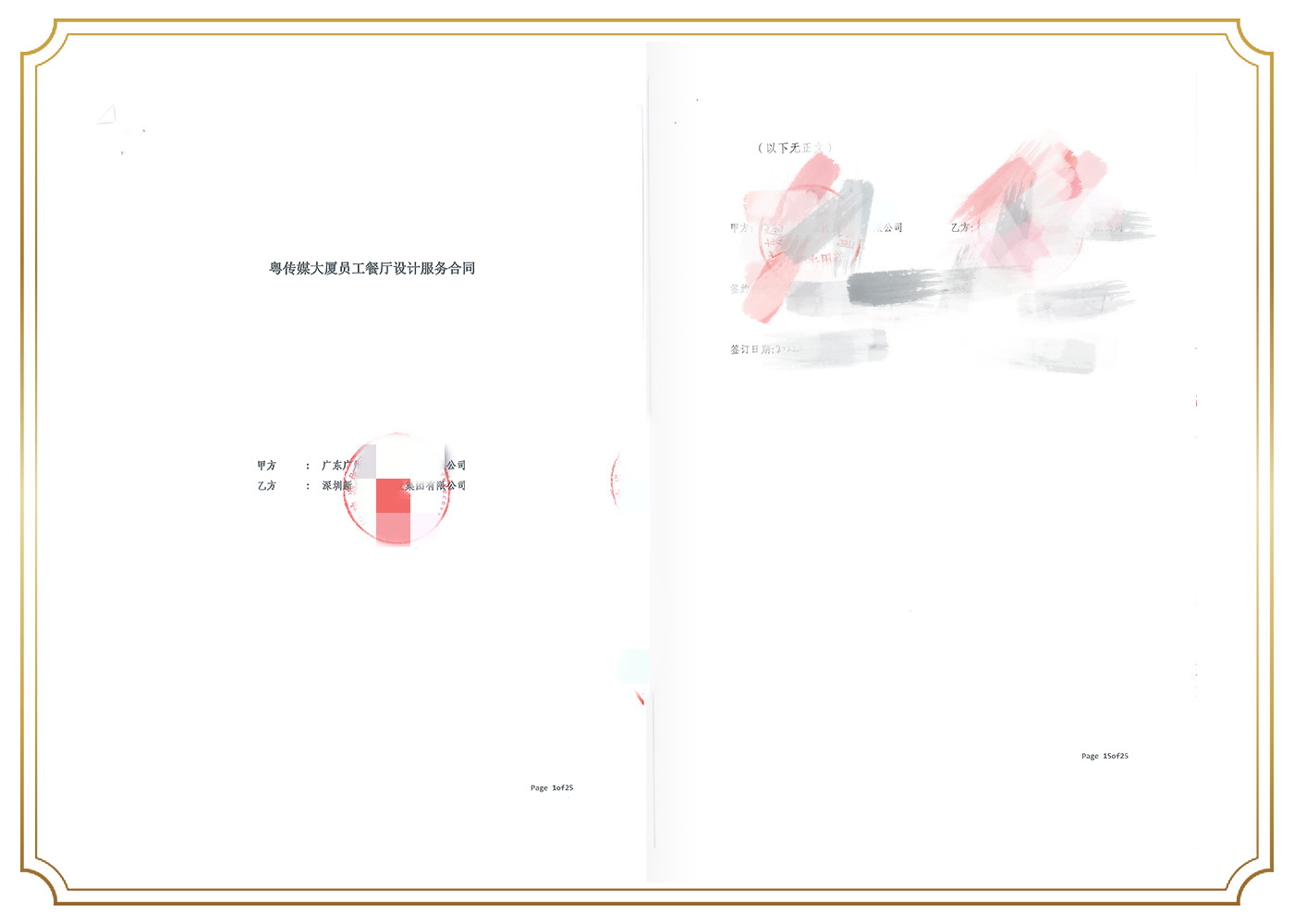 廣東廣州日報傳媒股份有限公司_頁面.jpg