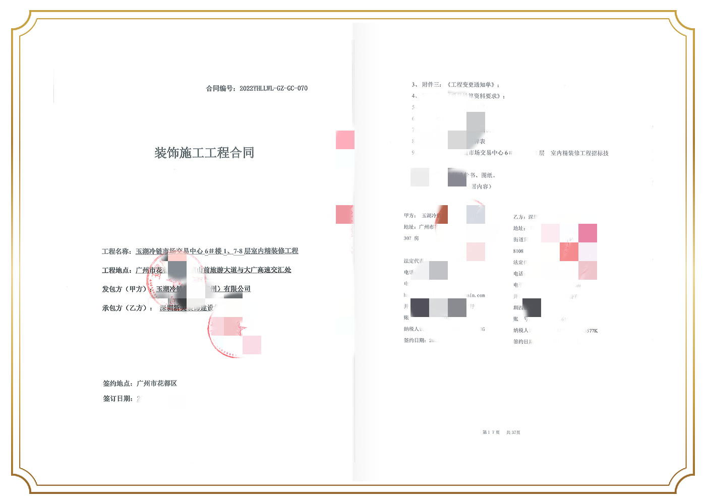 玉湖冷鏈（中國(guó)）有限公司辦公室裝修工程.jpg