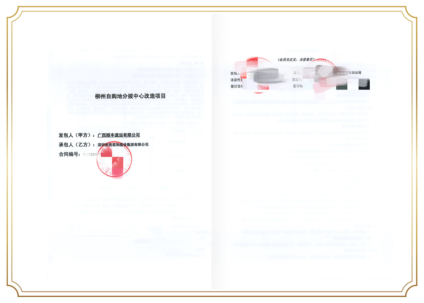 廣西順豐速運有限公司.jpg