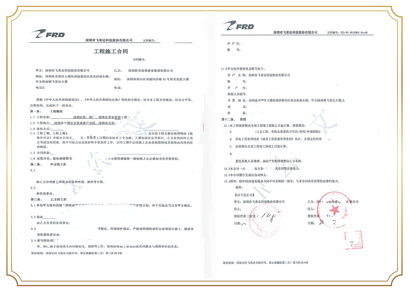 深圳市飛榮達科技股份有限公司.jpg