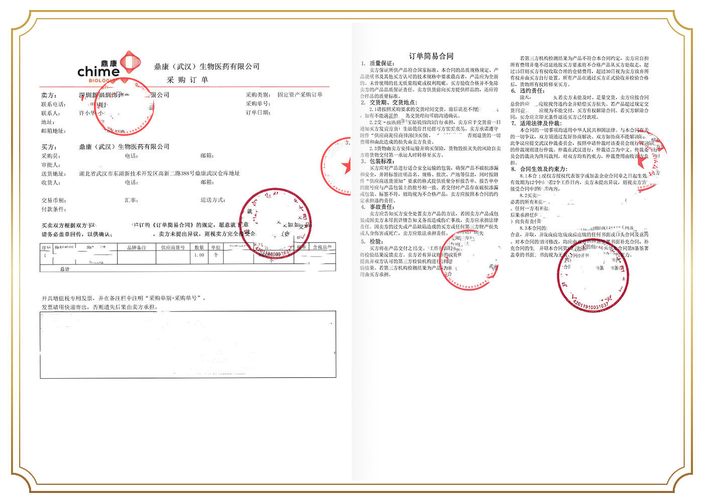 鼎康（武漢）生物醫(yī)藥有限公司.jpg