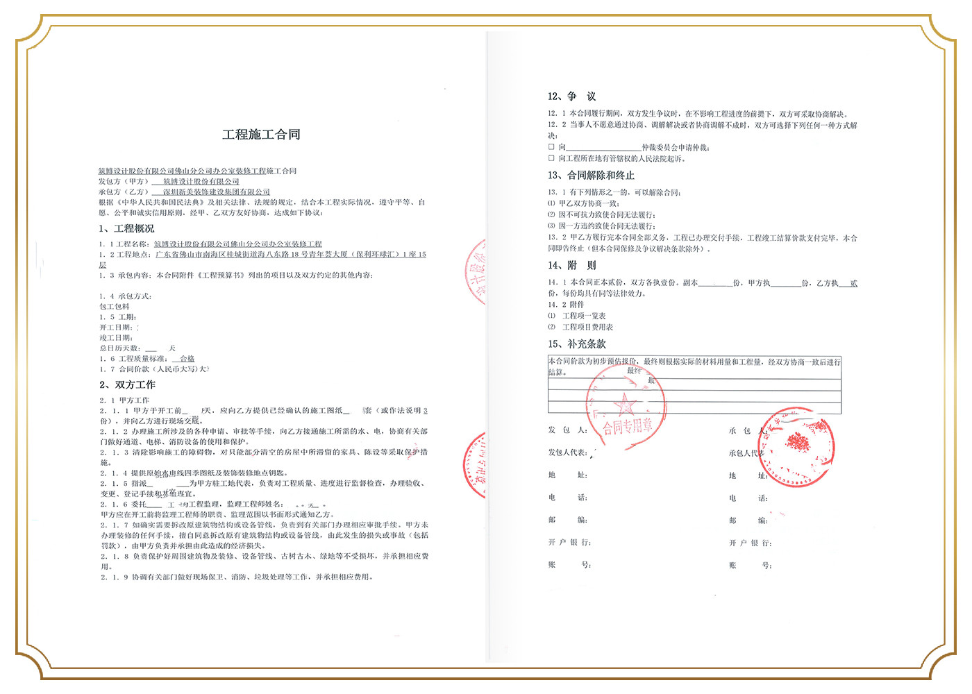 筑博設(shè)計(jì)股份有限公司.jpg